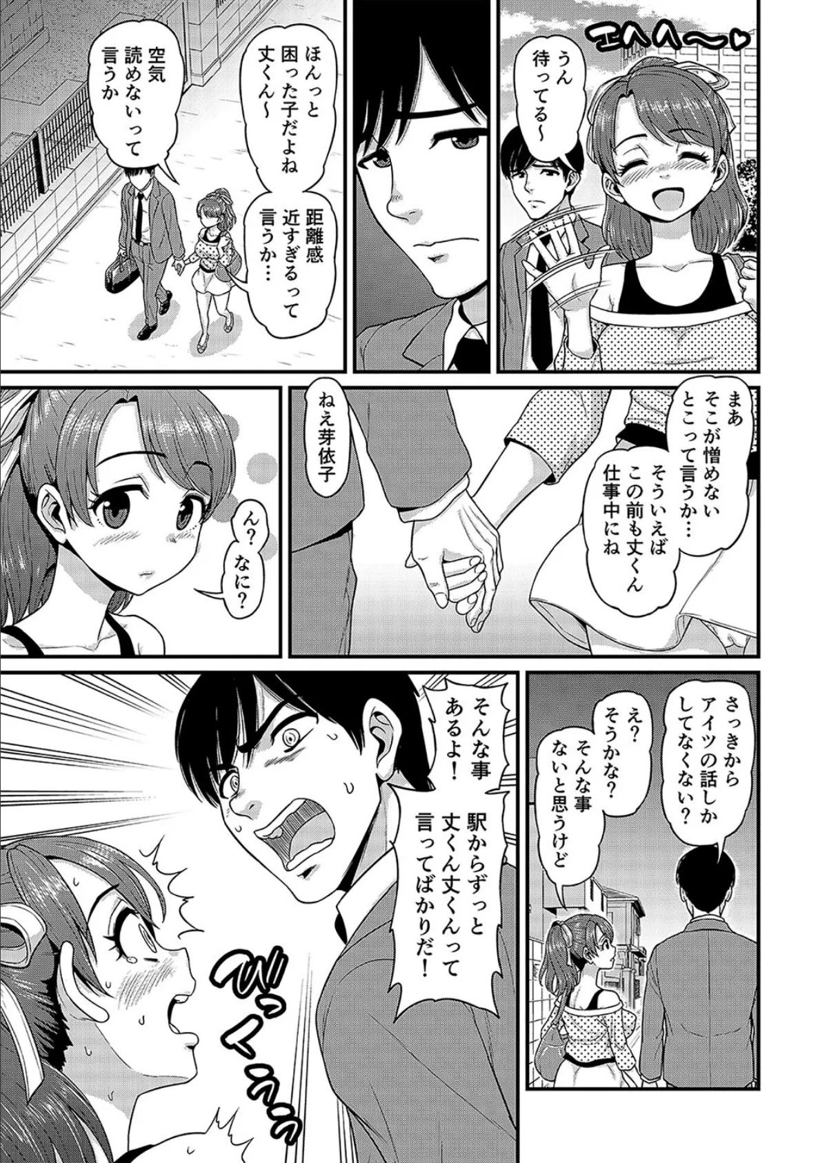 ネトラレ素ビッチ(5) 5ページ