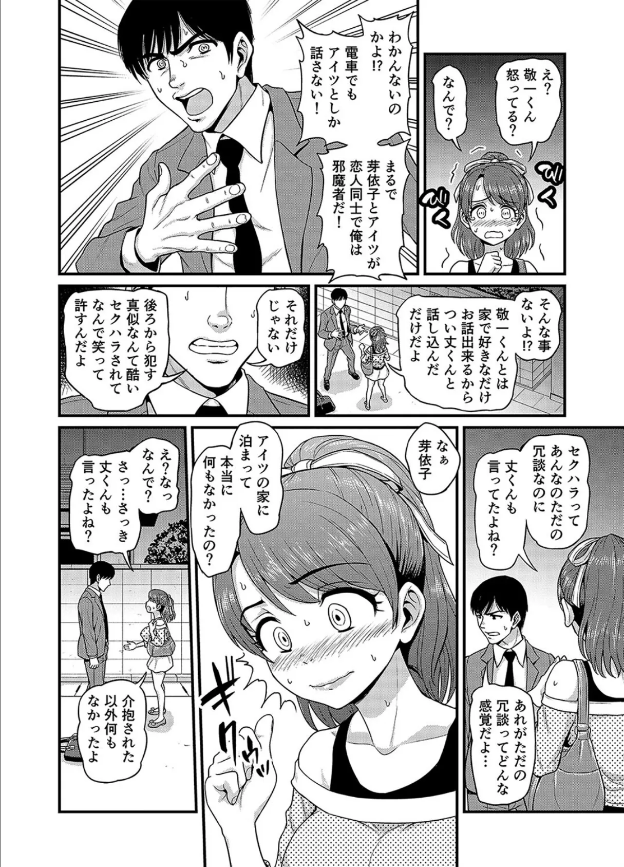 ネトラレ素ビッチ(5) 6ページ