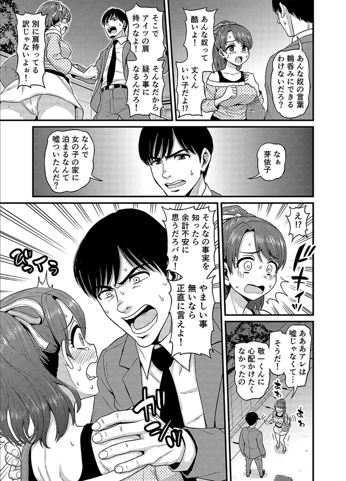 ネトラレ素ビッチ(5) 7ページ