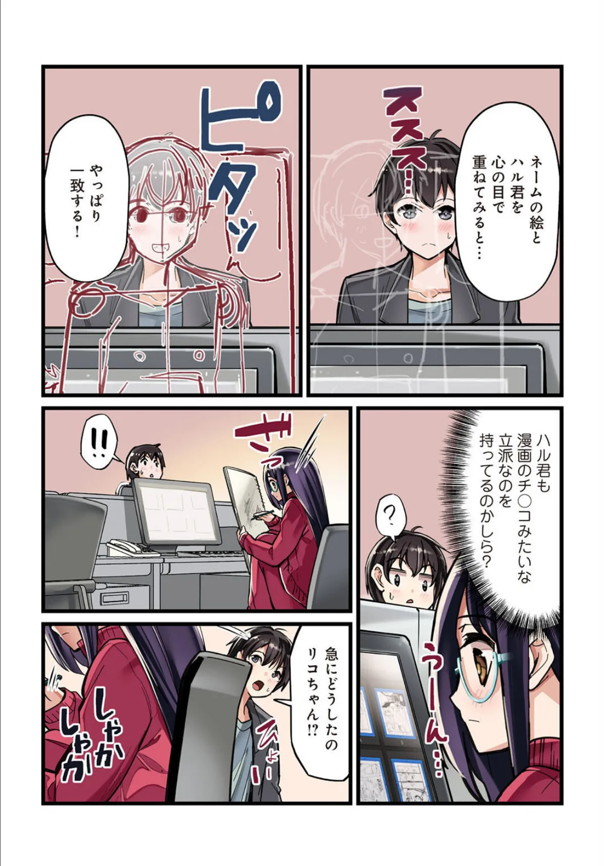 先生、ドコまでイクんですか!?【R18版】7 4ページ