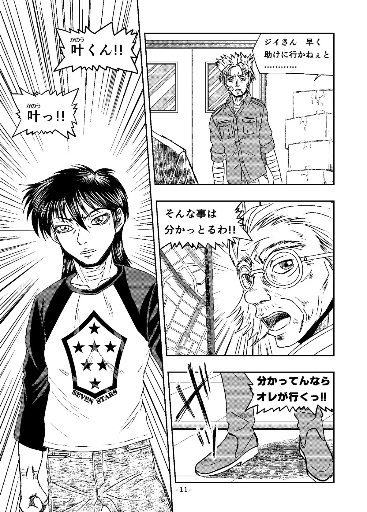 XENON REBOOT<BASED STORY ON ’BIO DIVER XENON’>【分冊版】 Chapter1 STRANGERS When We Meet(5) 11ページ