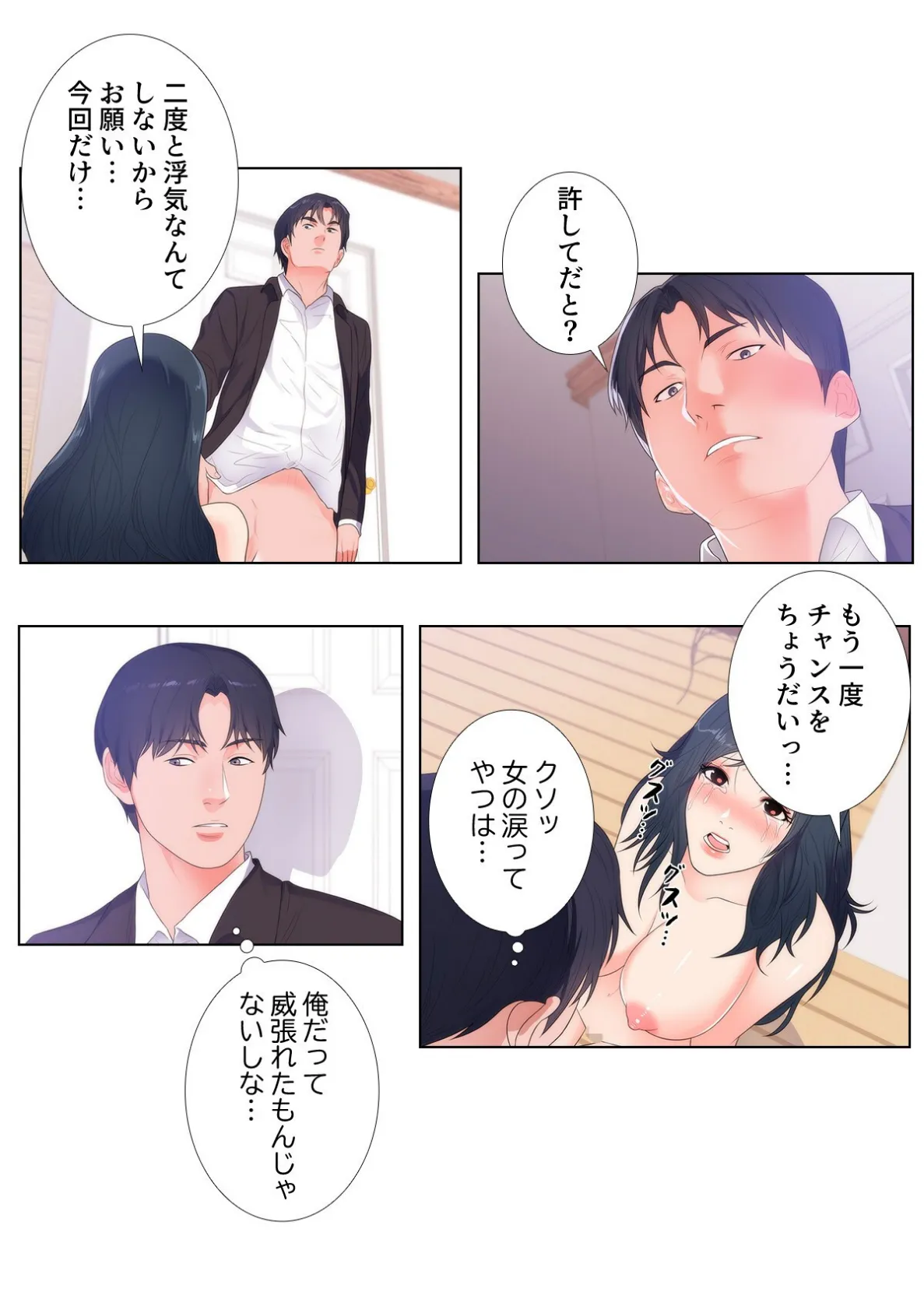 Sab(サブ)な彼女の裏事情【特別修正版】(6) 4ページ