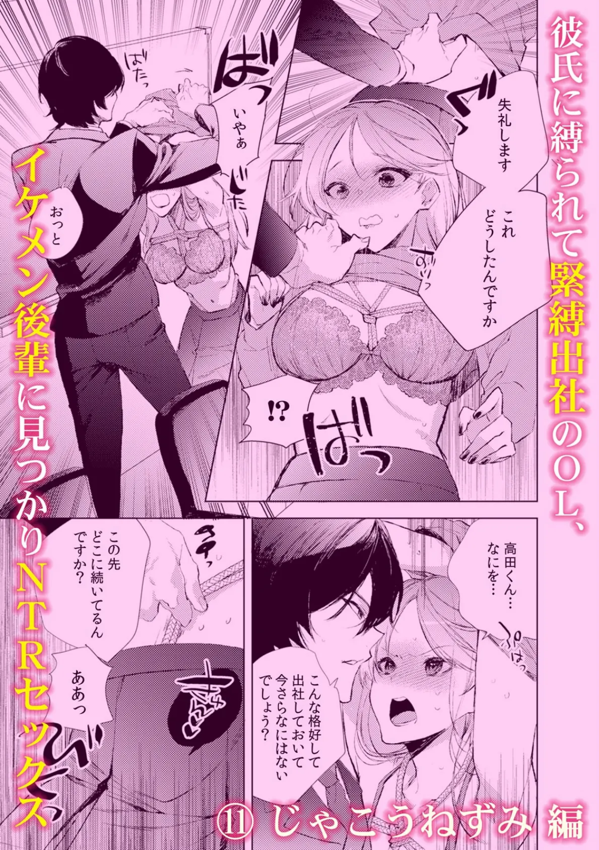 「縛られたまま感じちゃうっ…!」 身動き取れずに突かれ続ける拘束絶頂プレイ(3) 3ページ