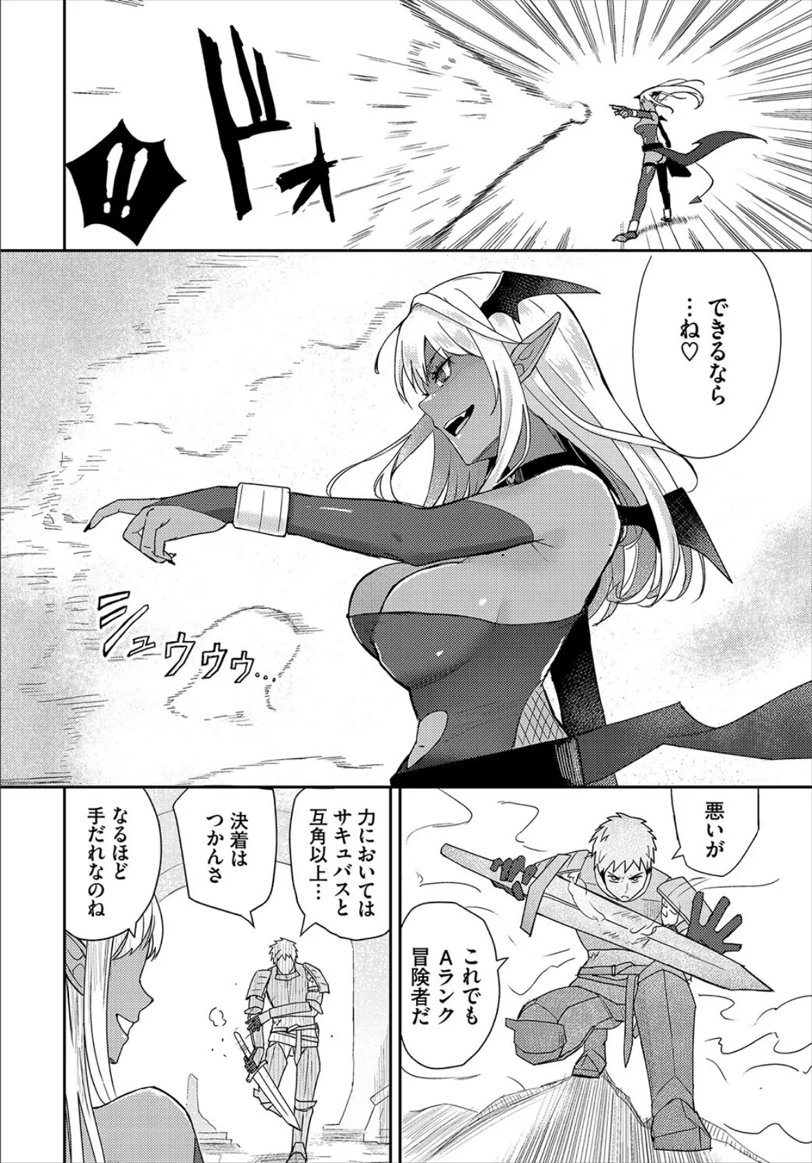 世界精服に立ち向かえ! 2ページ