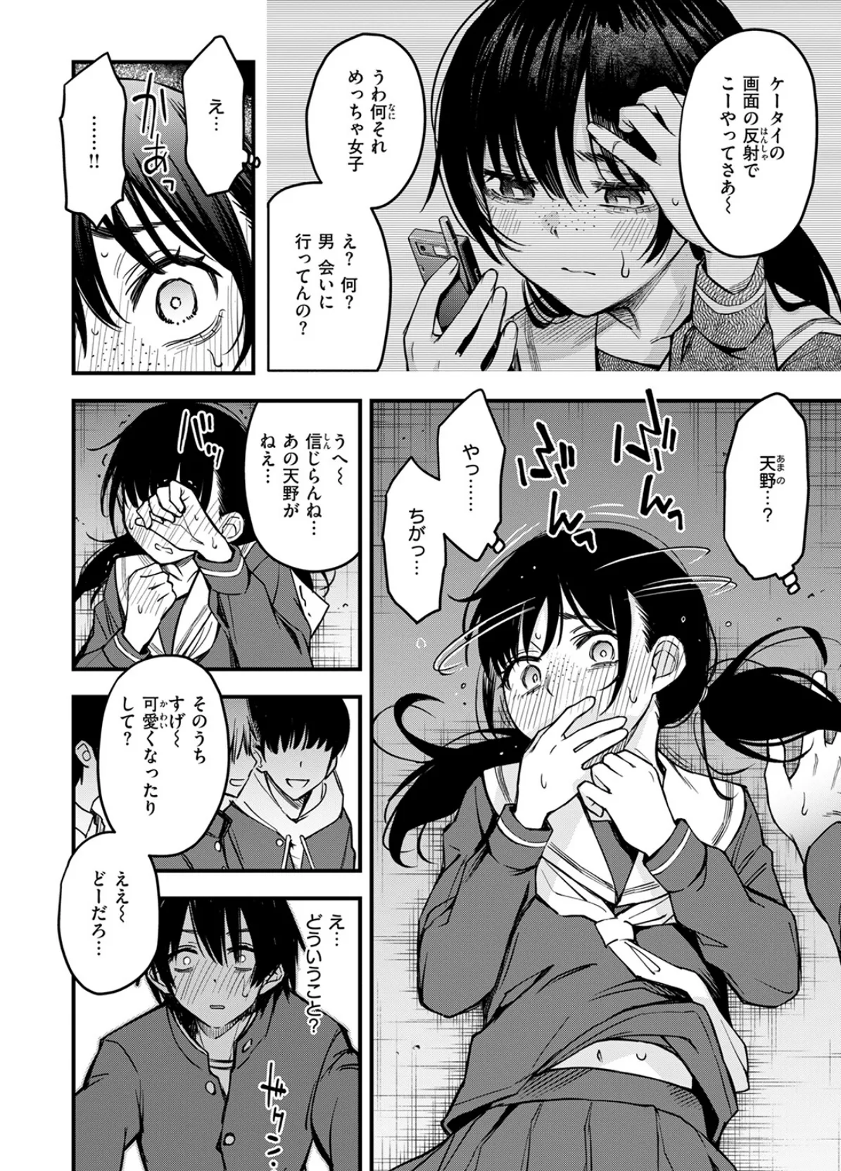 陰キャ同士の付き合う直前が一番エロいよね #1 12ページ