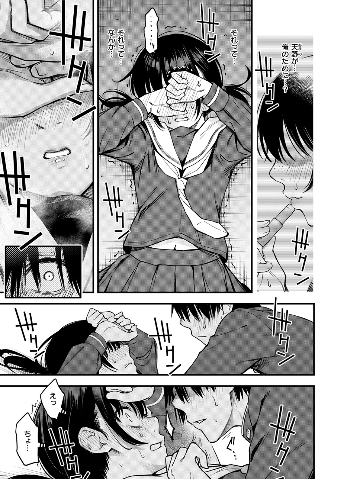 陰キャ同士の付き合う直前が一番エロいよね #1 13ページ