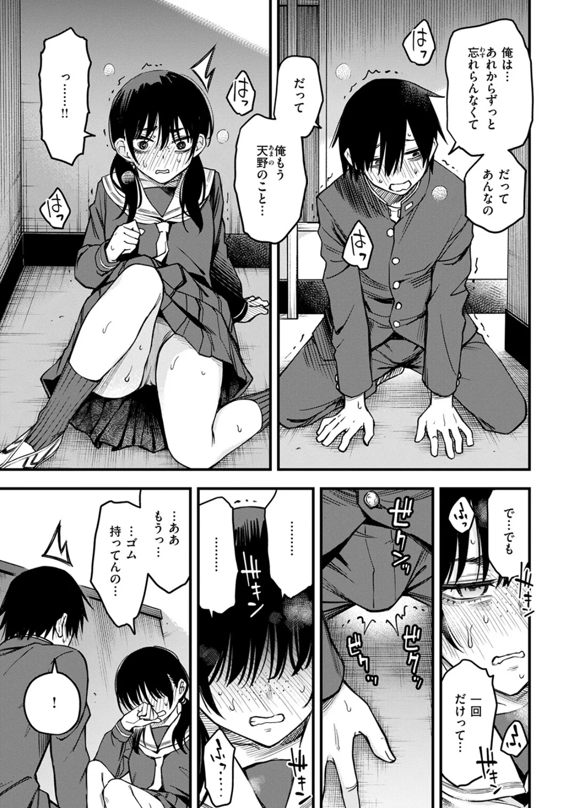 陰キャ同士の付き合う直前が一番エロいよね #1 17ページ