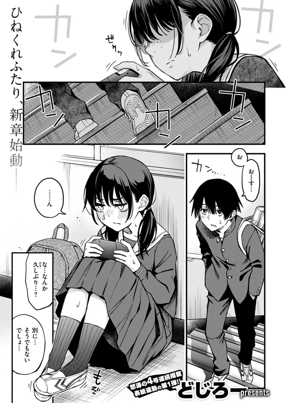陰キャ同士の付き合う直前が一番エロいよね #1 3ページ