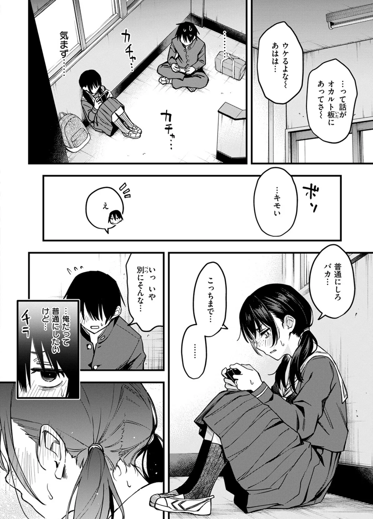 陰キャ同士の付き合う直前が一番エロいよね #1 6ページ