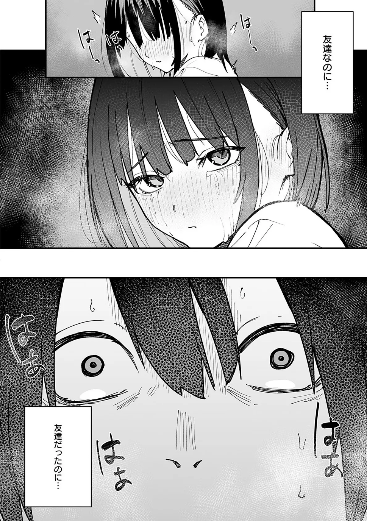 巨乳の友達と付き合うまでの話 14ページ