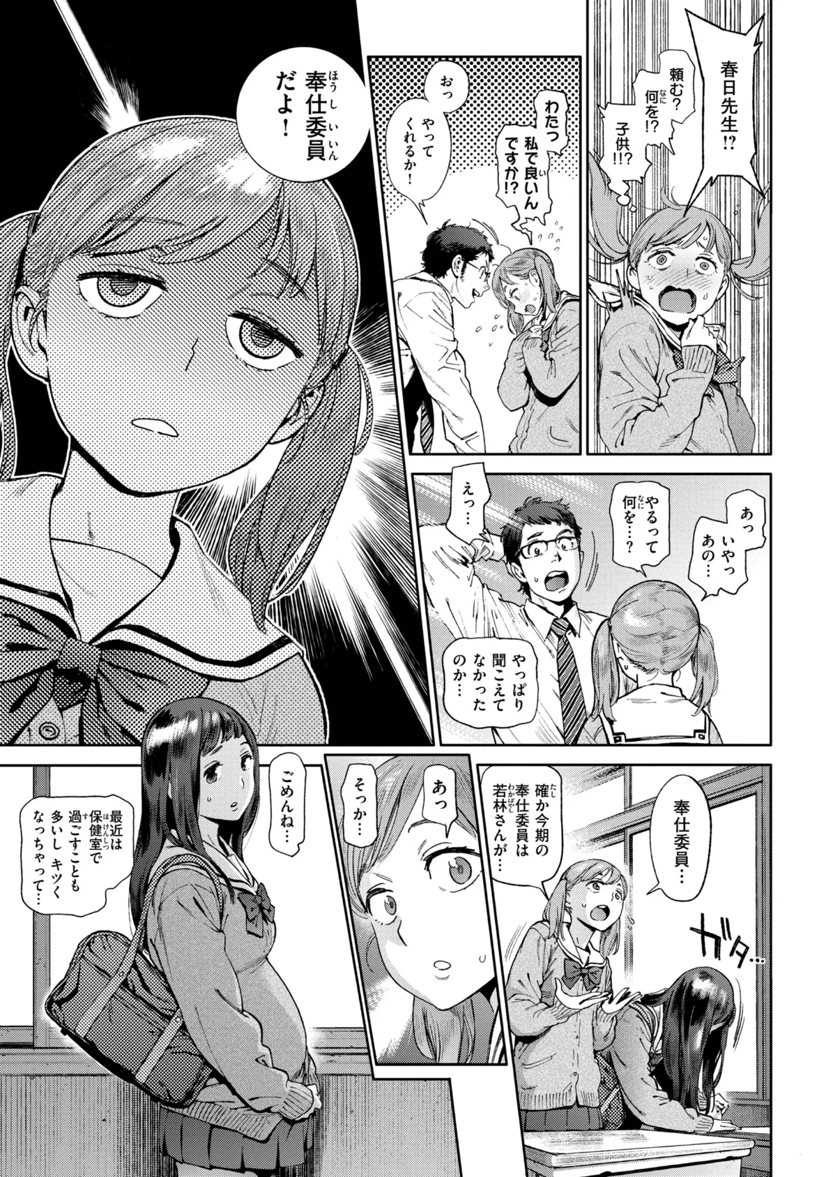 奉仕委員のおしごと・ぷらす【デジタルエディション】 15ページ