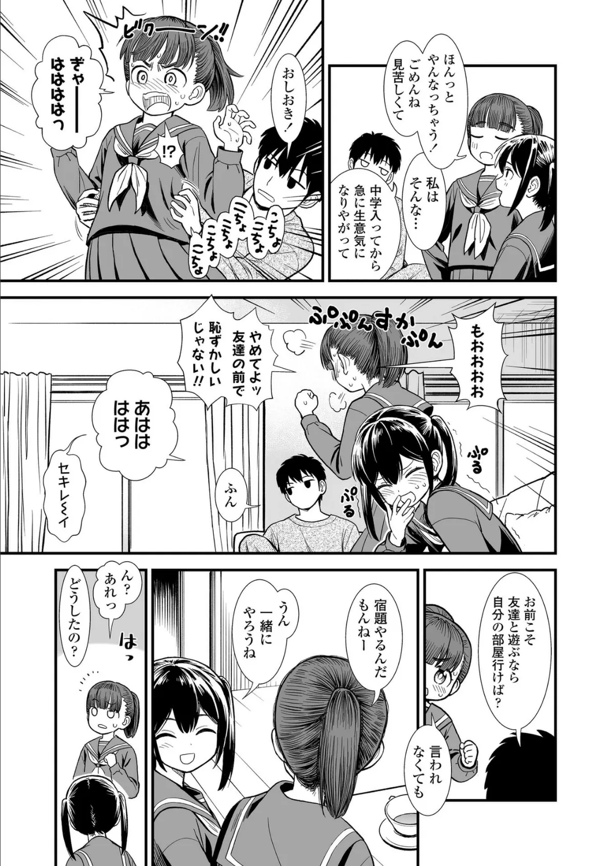 セキレイちゃんと僕【FANZA限定特典付き】 9ページ