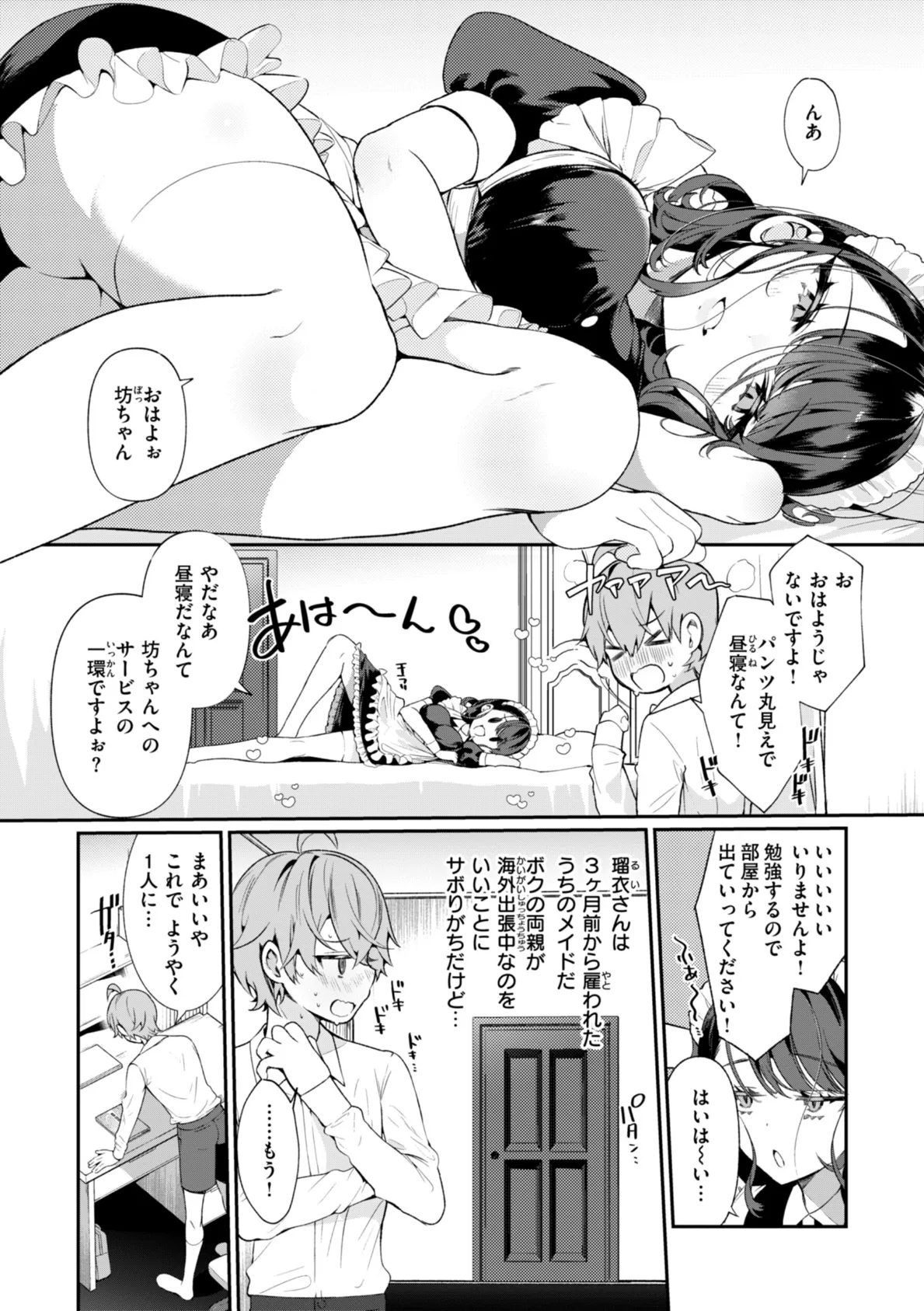 ドMギャルの姫川さん【FANZA限定デジタル特装版】 45ページ