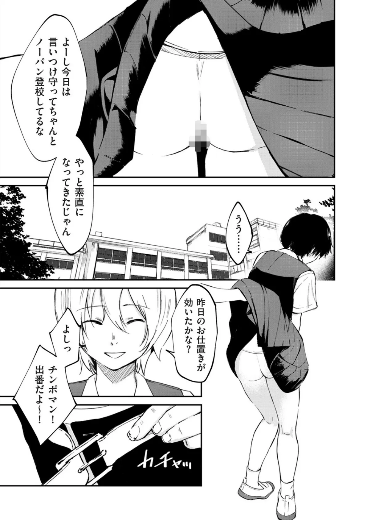 チンポマン 第二話 木内さんはオモチャじゃない！