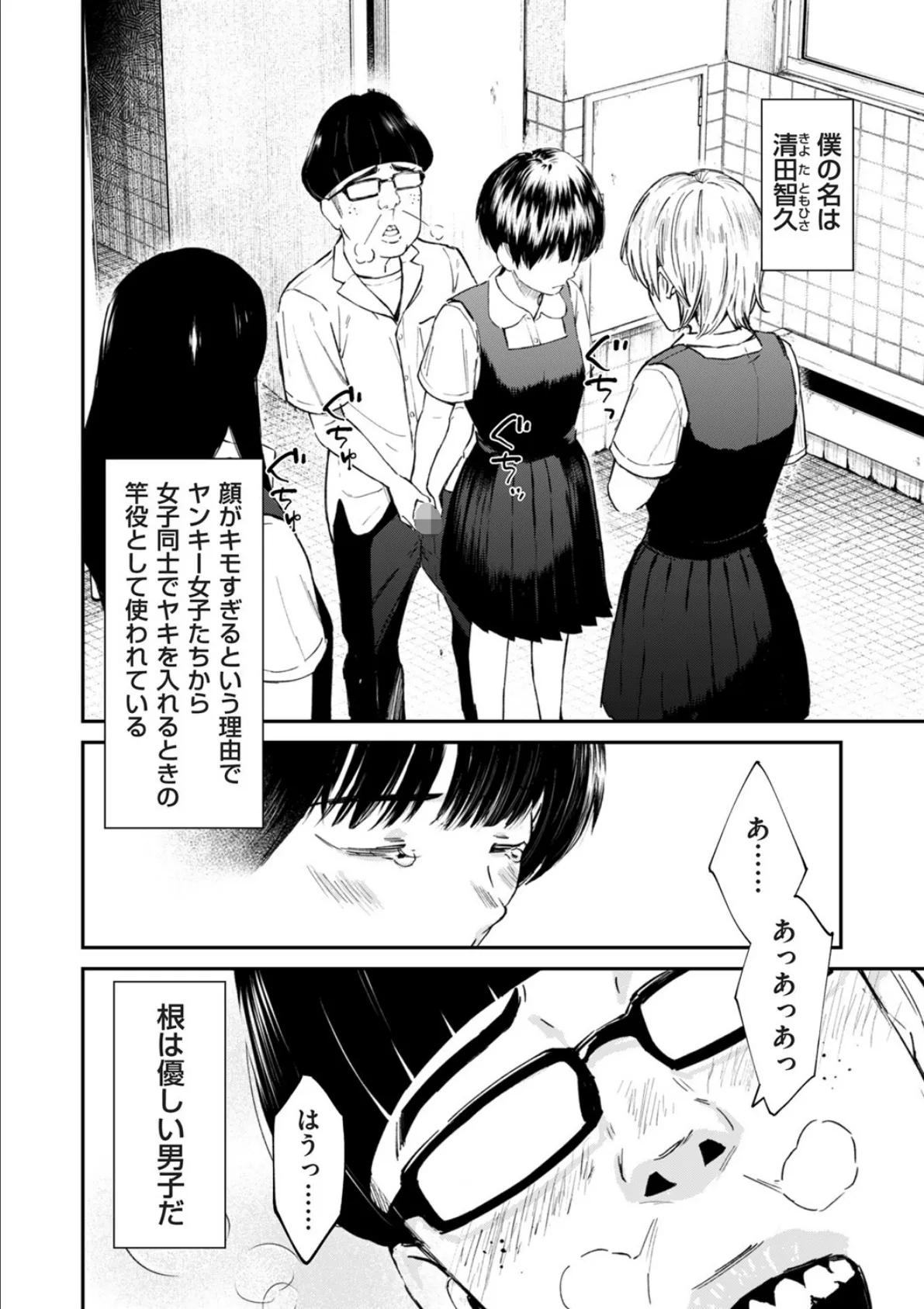 チンポマン 第二話 木内さんはオモチャじゃない！ 2ページ