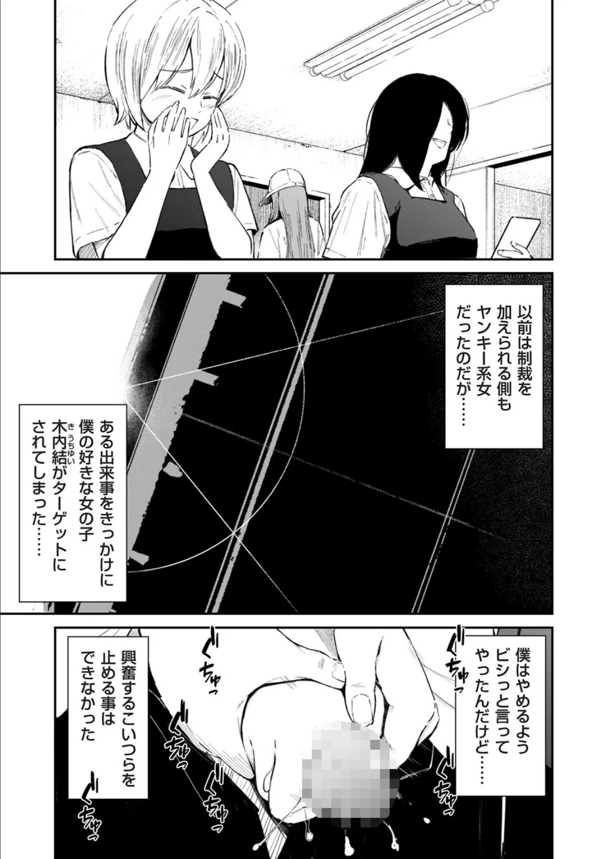 チンポマン 第二話 木内さんはオモチャじゃない！ 3ページ