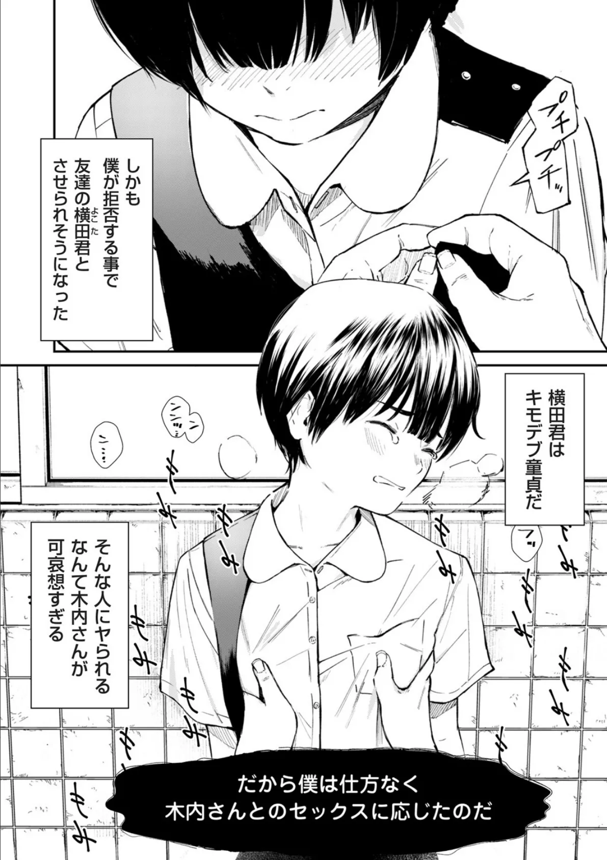 チンポマン 第二話 木内さんはオモチャじゃない！ 4ページ