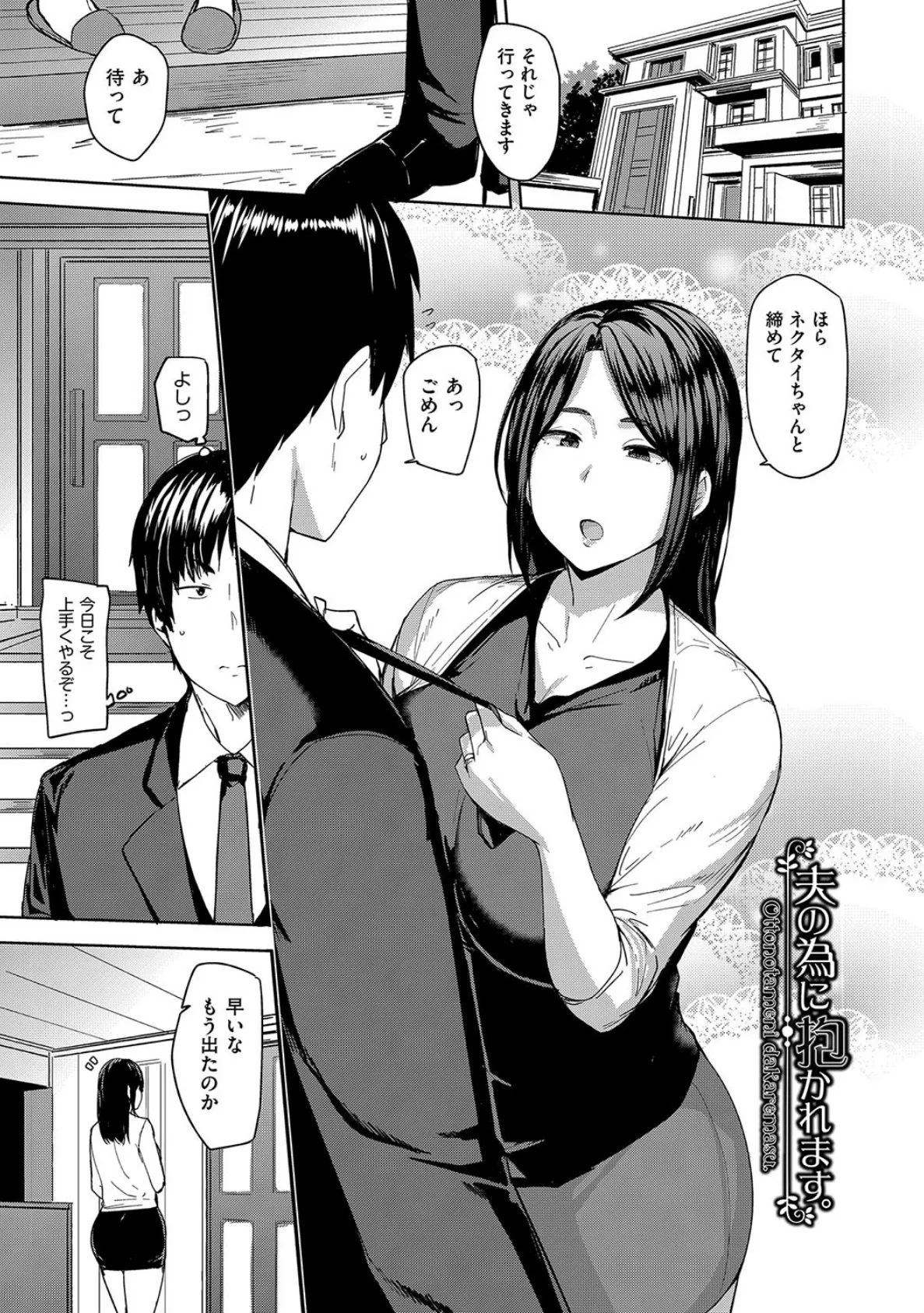 雌の本能に逆らえない 5ページ