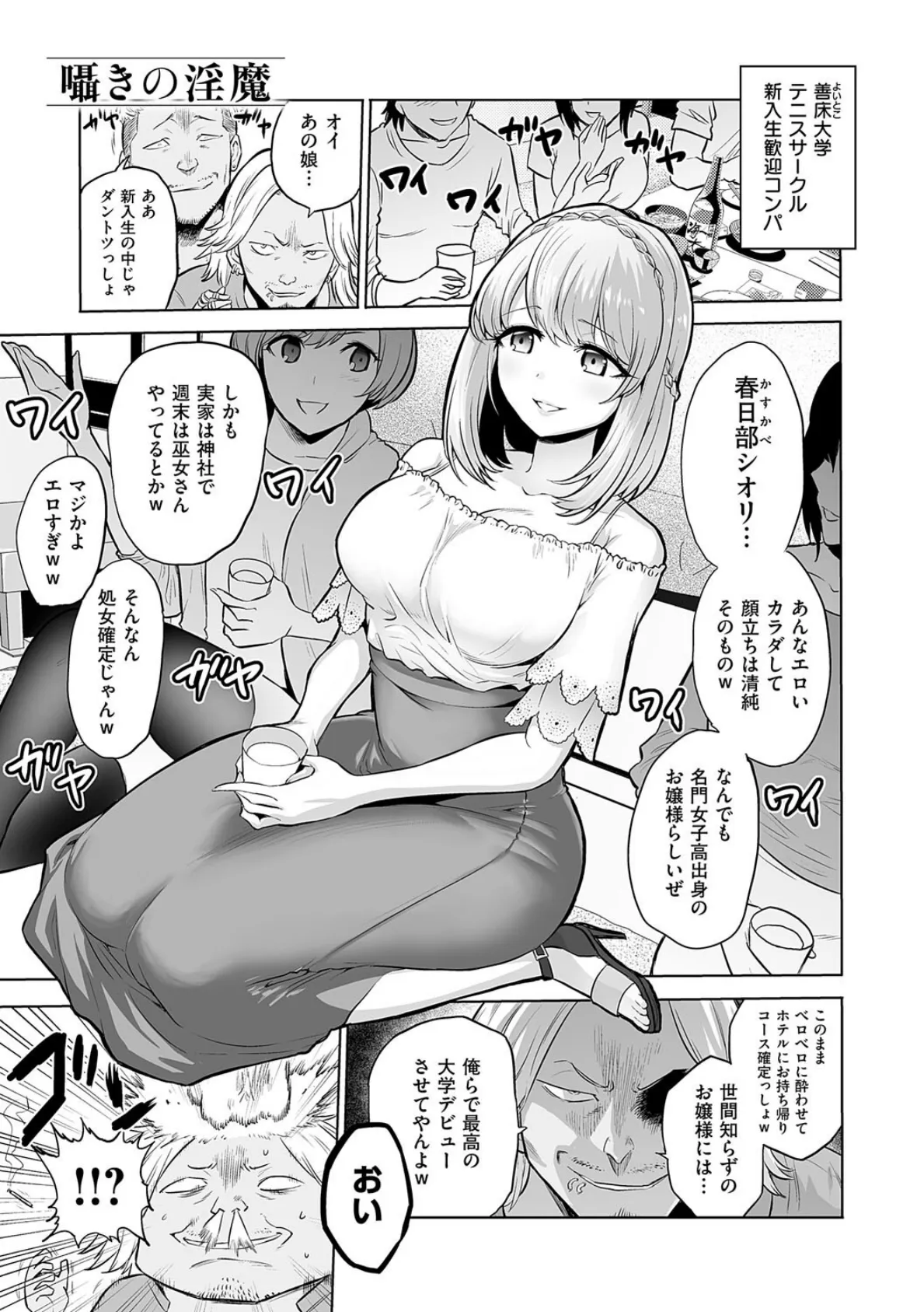 時姦の魔女〜Femdom Saga PHASE:1〜 21ページ