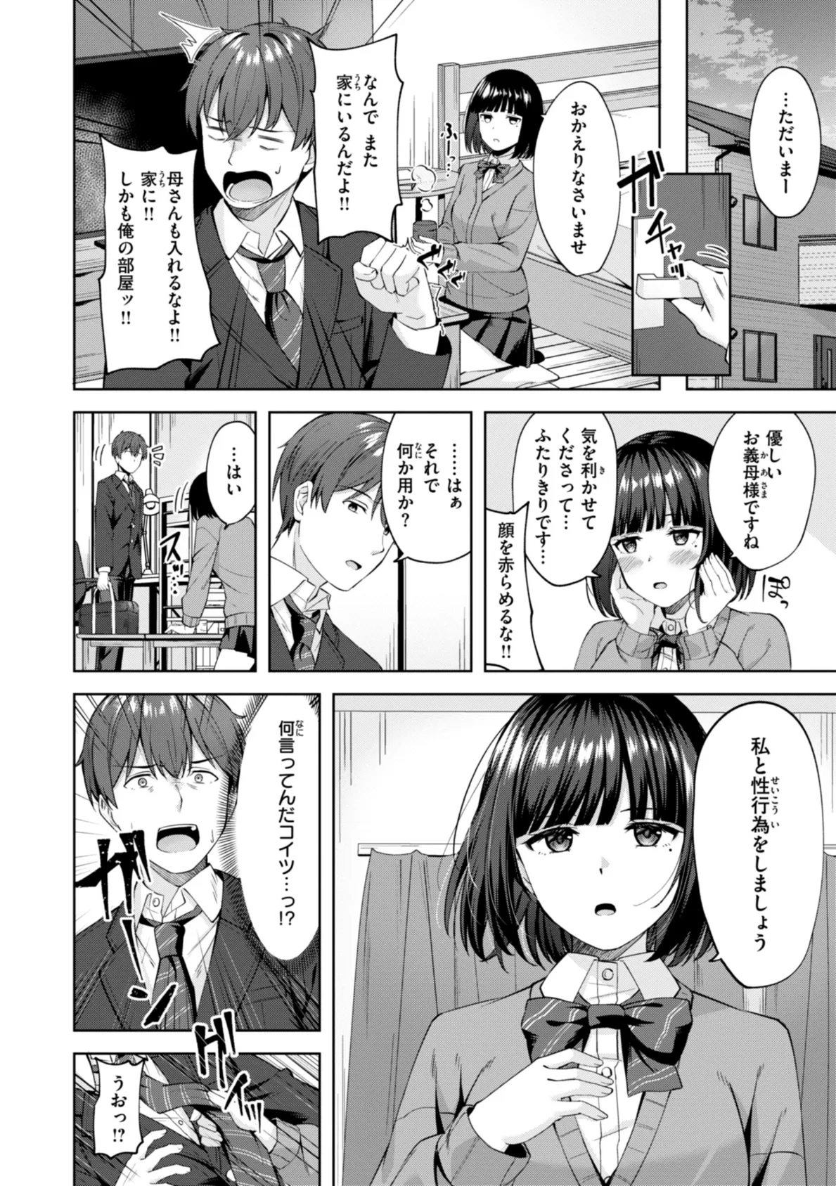 スーパーラブパワー 16ページ