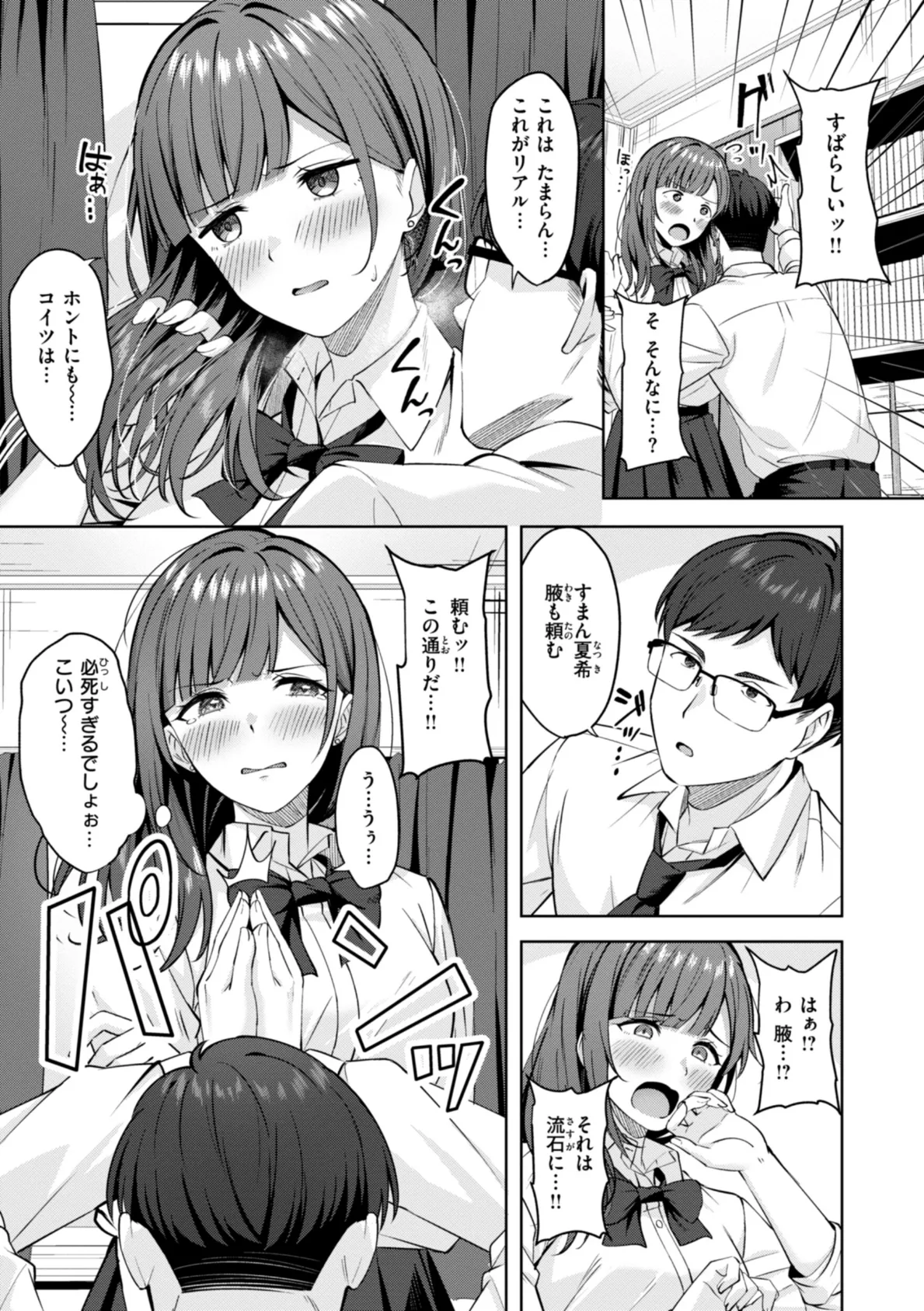 スーパーラブパワー 25ページ