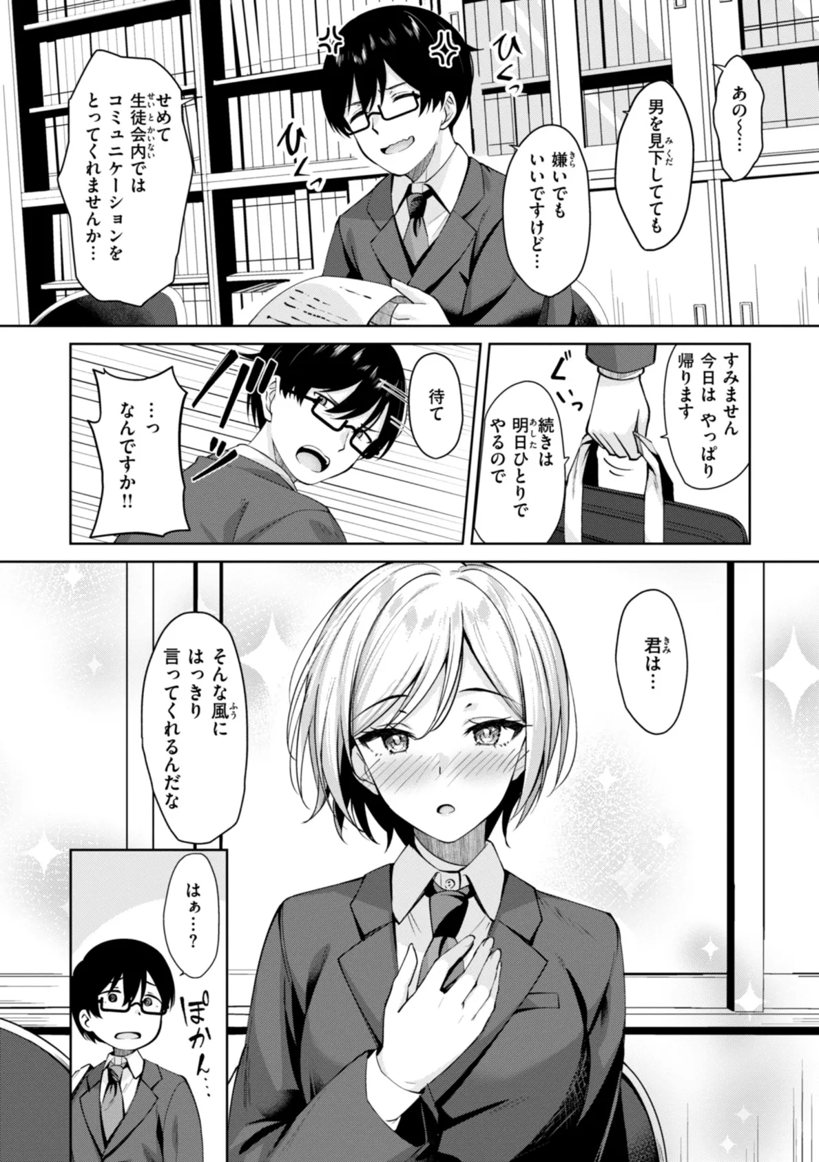 スーパーラブパワー 46ページ