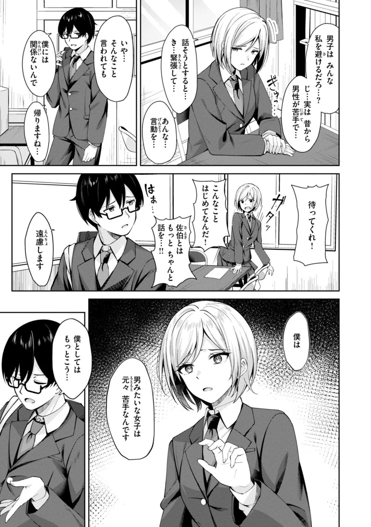 スーパーラブパワー 47ページ