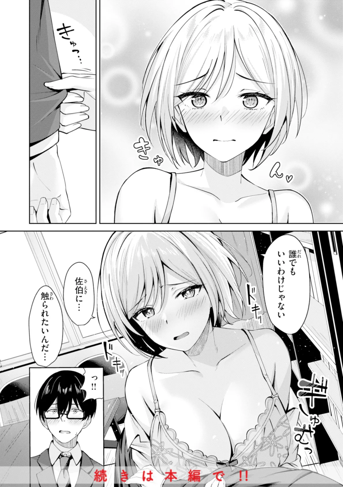 スーパーラブパワー 50ページ