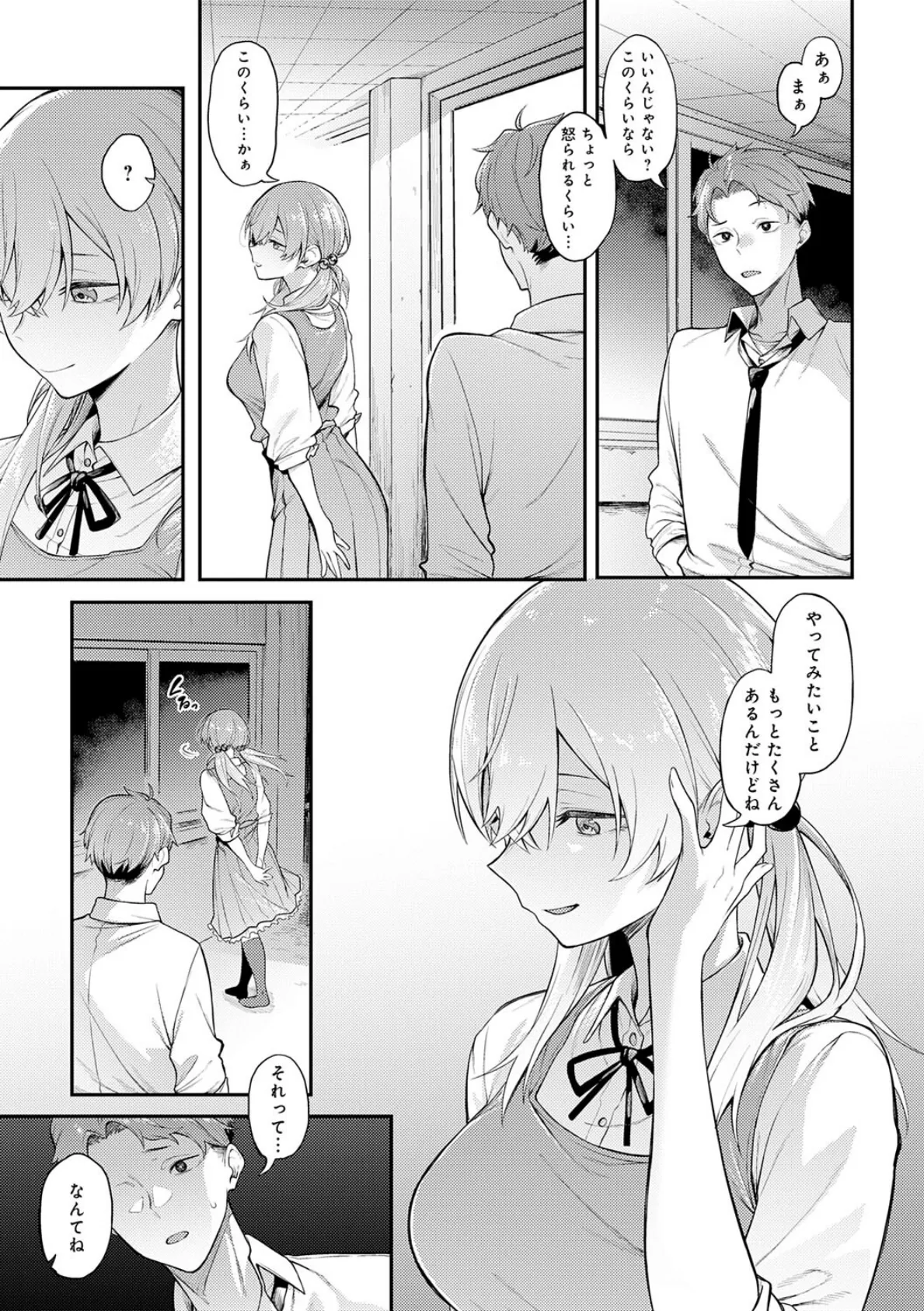 淡く、濃い、恋。【デジタル特装版】 7ページ