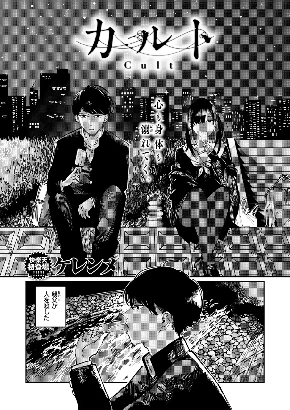 COMIC快楽天 2025年06月号 73ページ