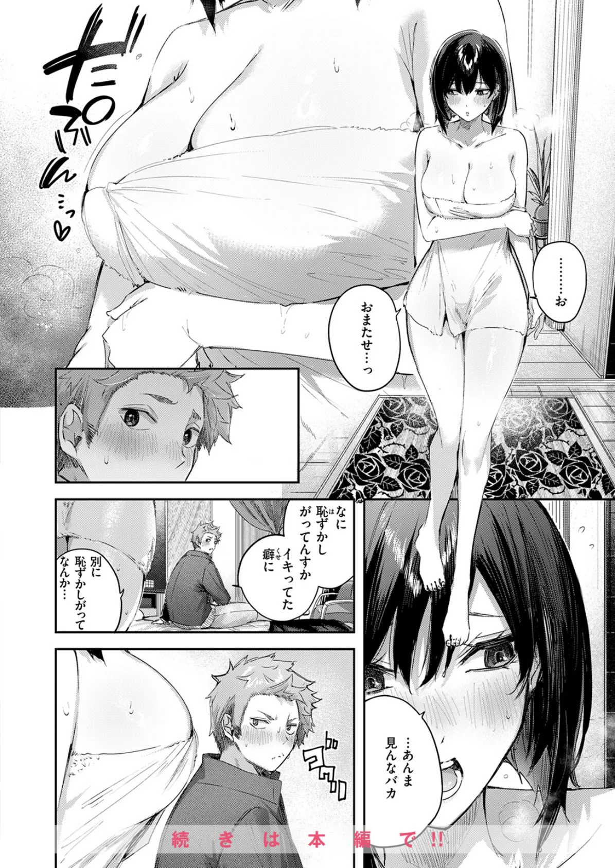 COMIC快楽天ビースト 2025年06月号 10ページ