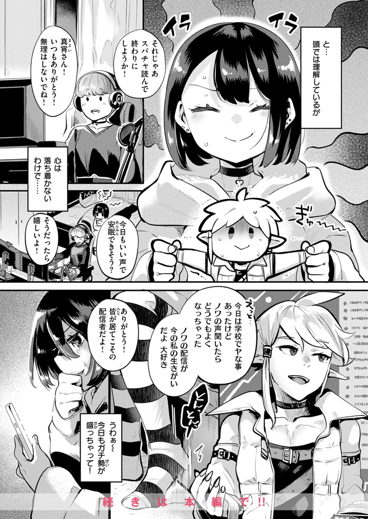 COMIC快楽天ビースト 2025年06月号 46ページ