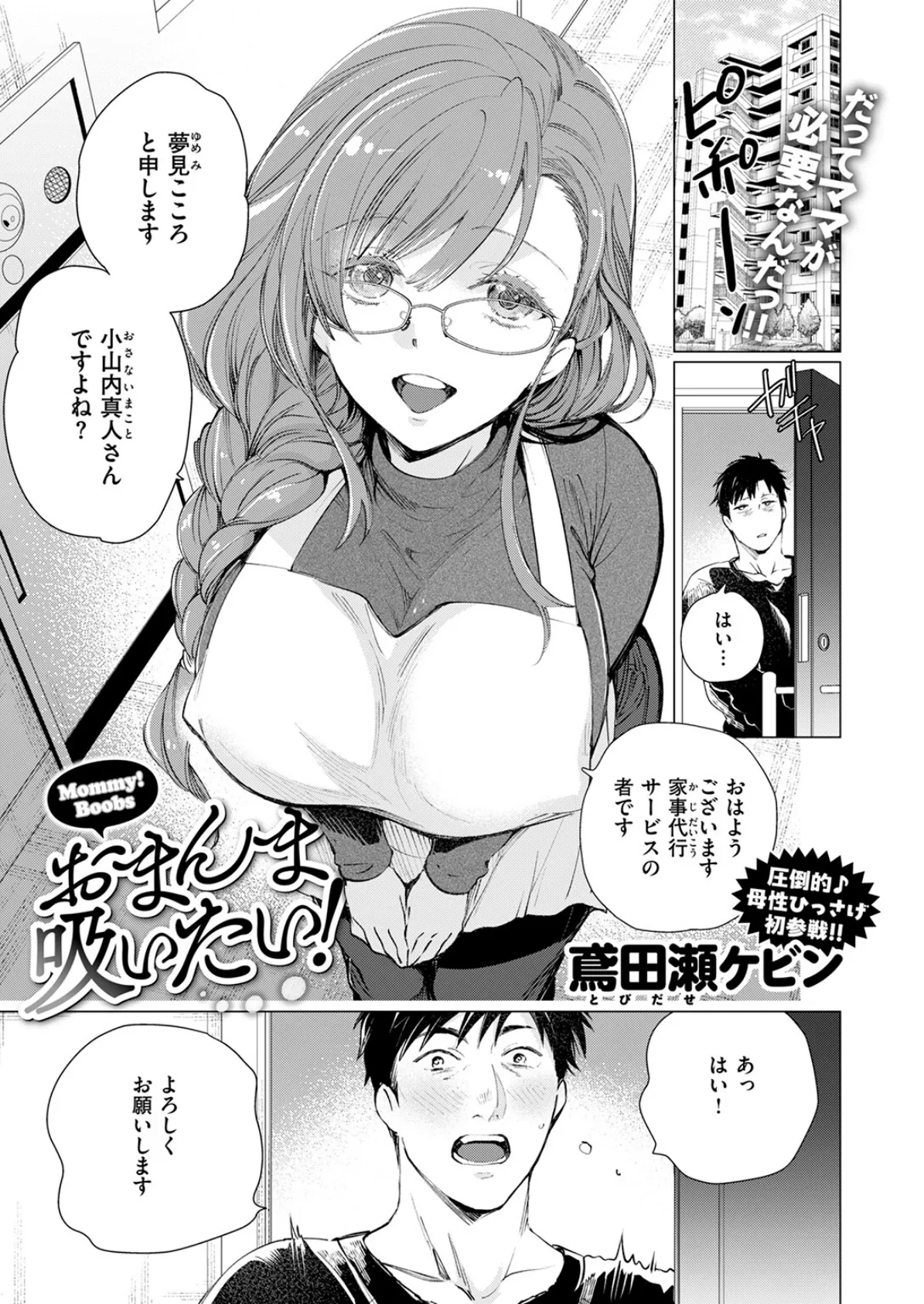 COMIC快楽天ビースト 2025年06月号 47ページ