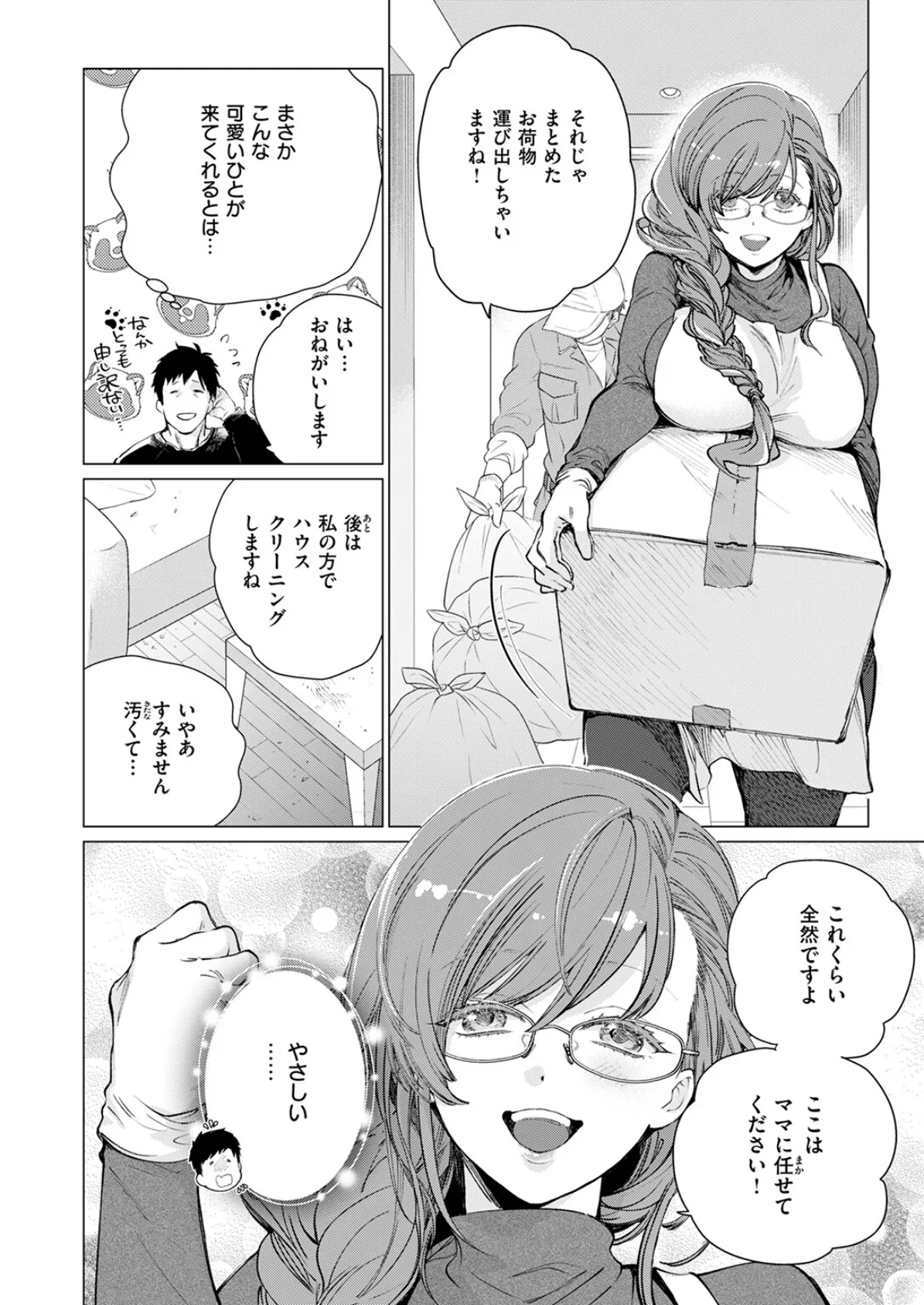 COMIC快楽天ビースト 2025年06月号 50ページ