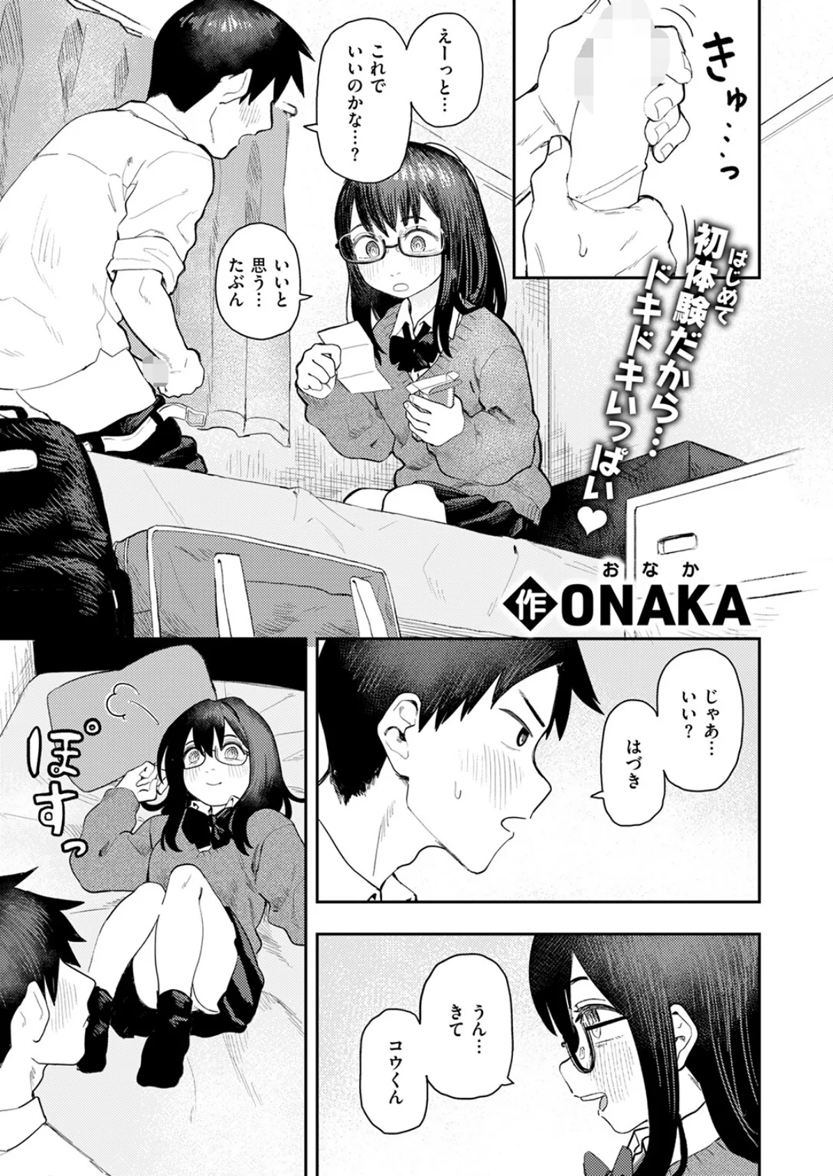 COMIC快楽天ビースト 2025年06月号 55ページ