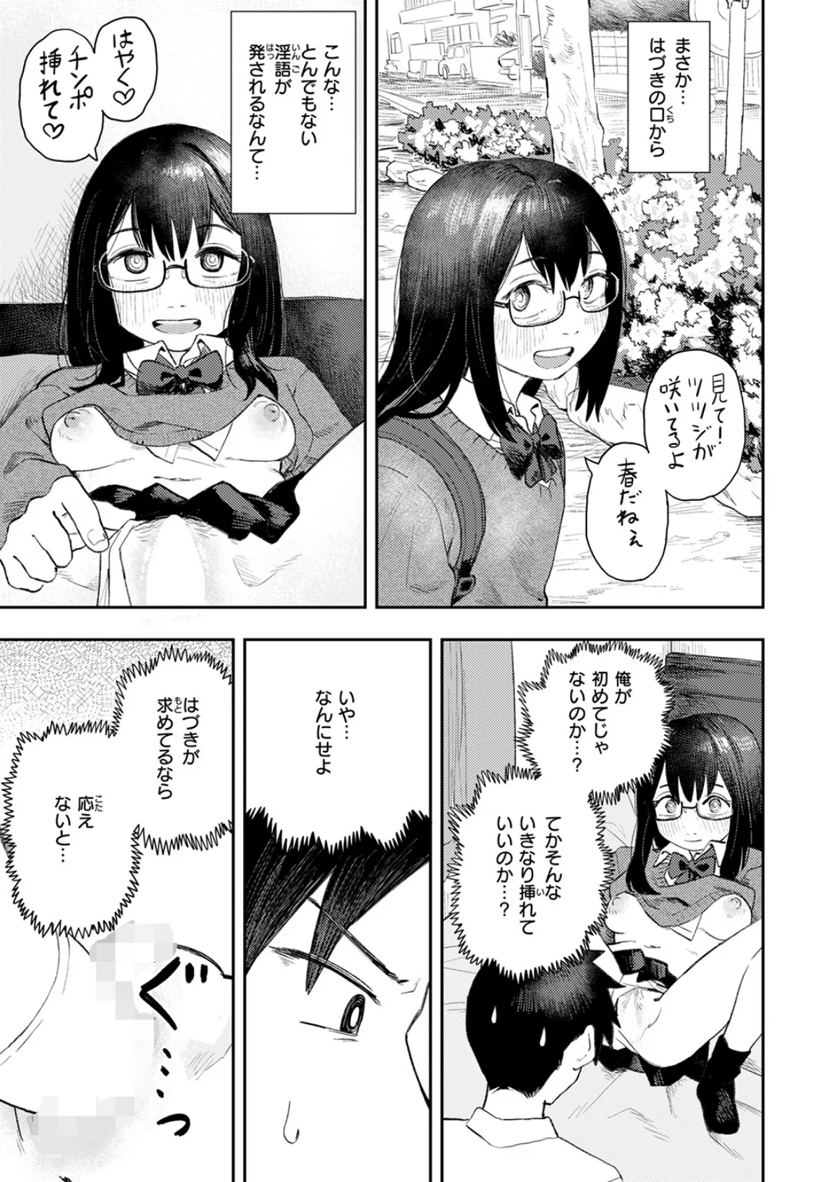 COMIC快楽天ビースト 2025年06月号 57ページ