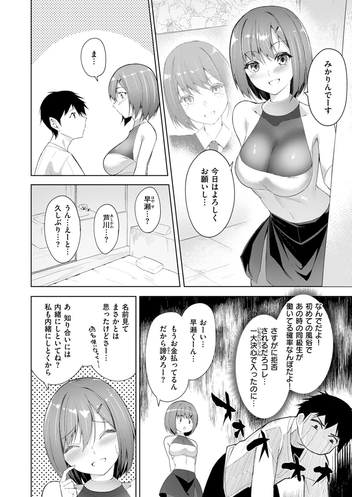 COMIC快楽天ビースト 2025年06月号 68ページ