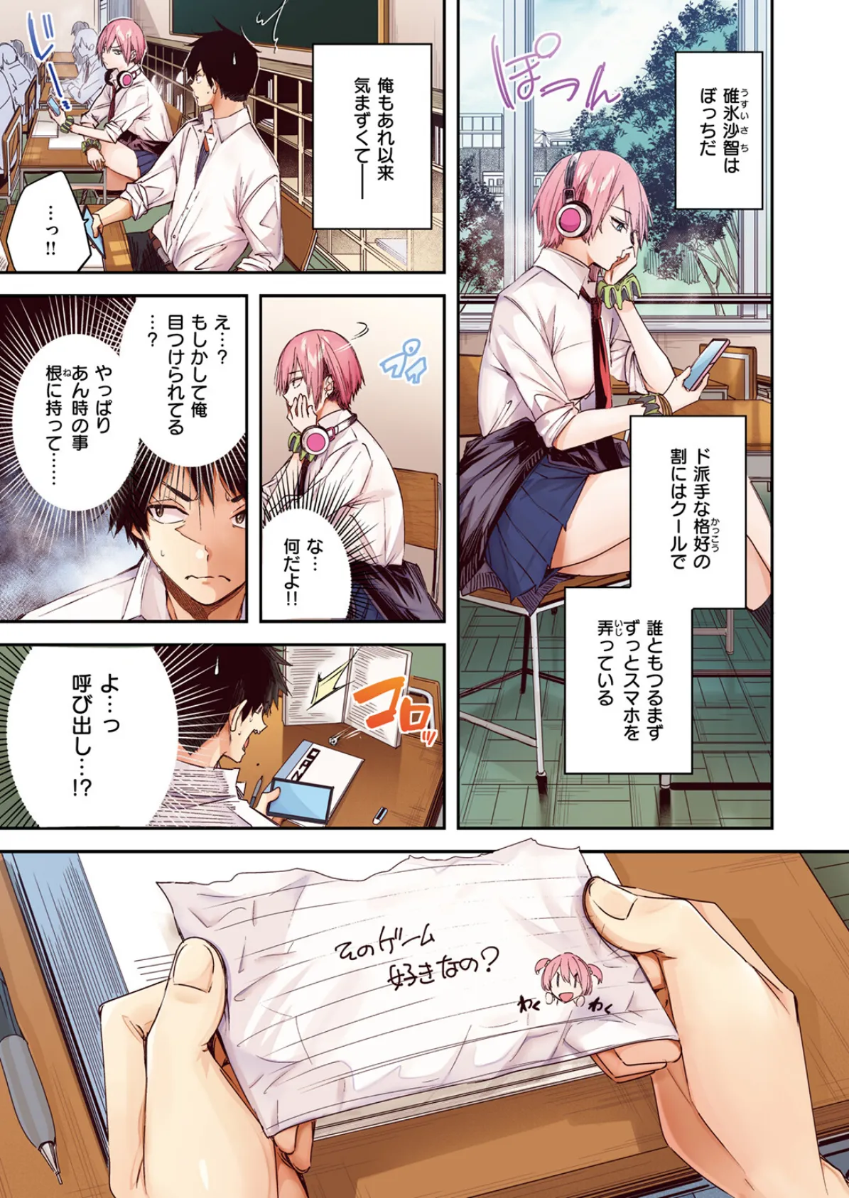 COMIC快楽天ビースト 2025年06月号 77ページ