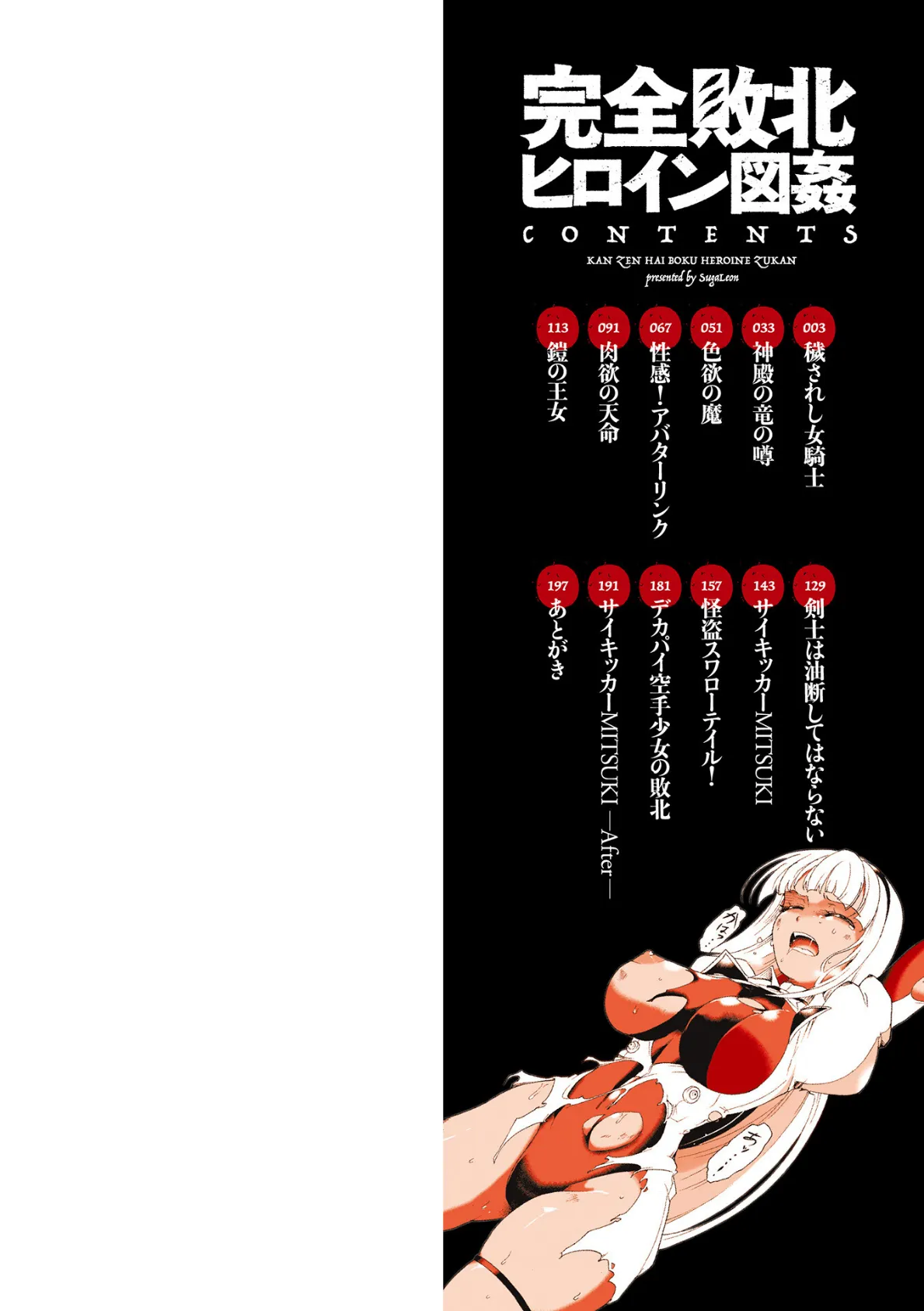 完全敗北ヒロイン図姦 2ページ