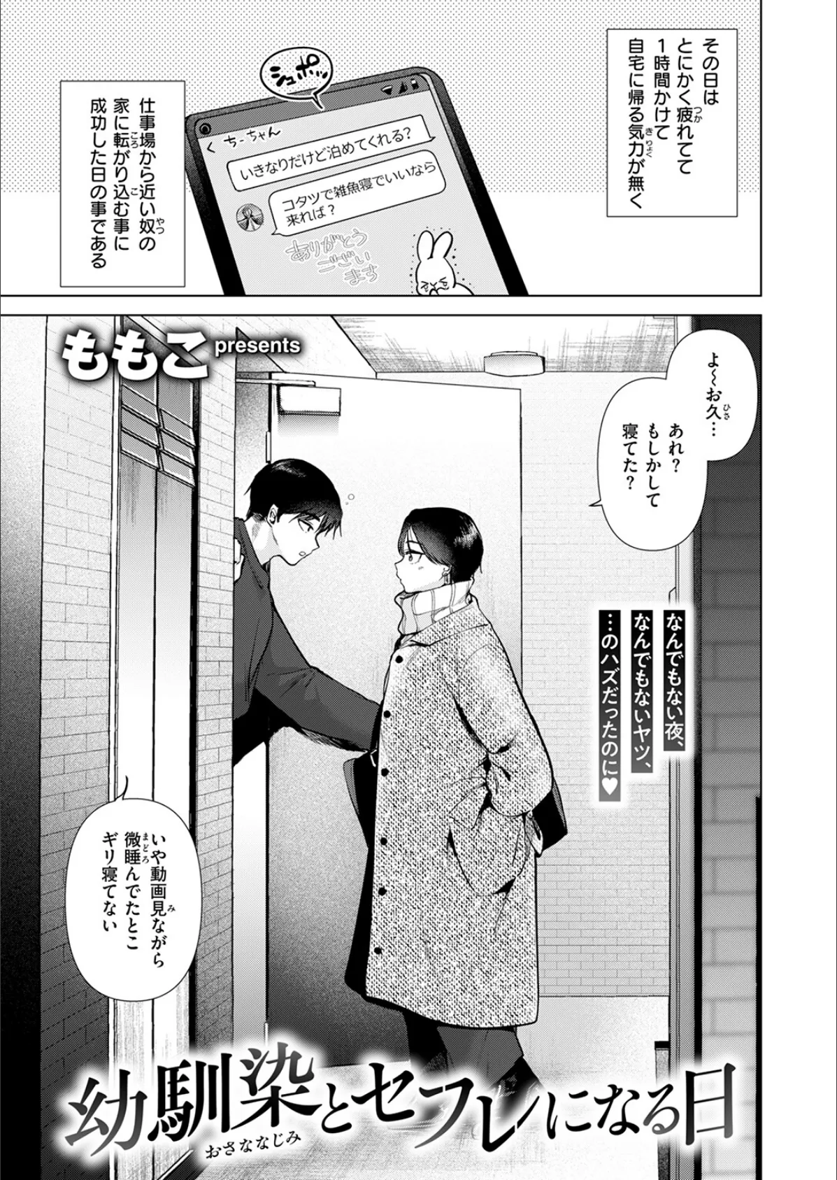 幼馴染とセフレになる日 3ページ