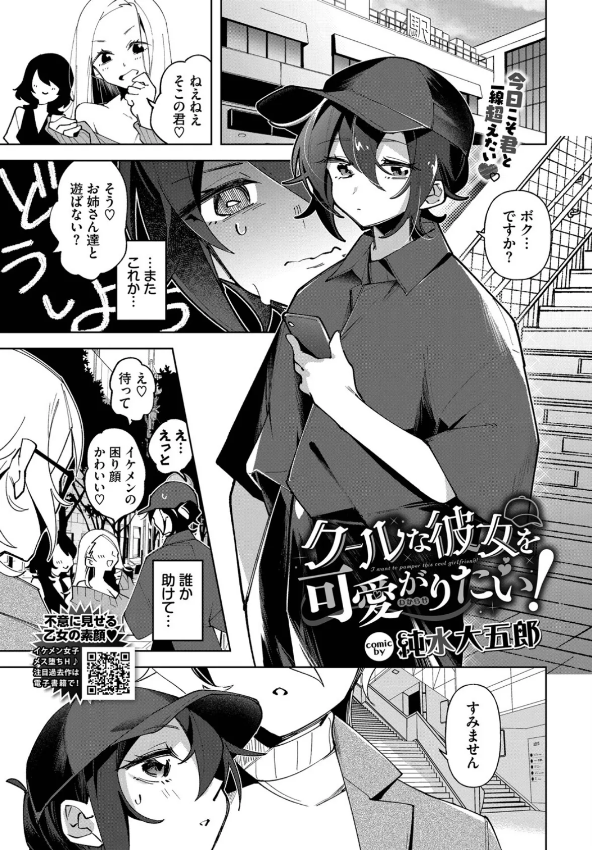 COMIC BAVEL 2025年6月号 29ページ