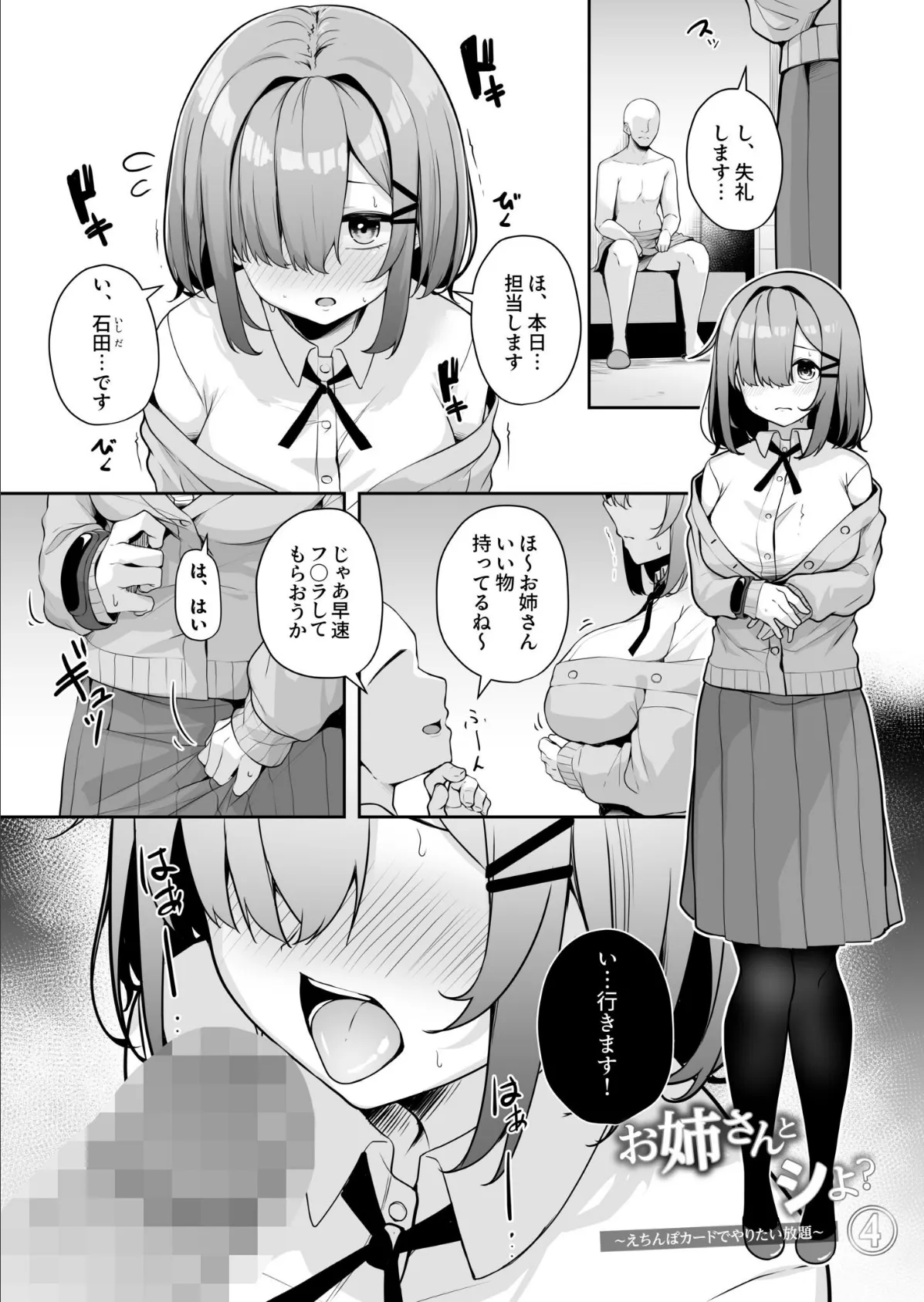 【FANZA限定特装版】お姉さんとシよ?〜えちんぽカードでやりたい放題〜【18禁】 21ページ