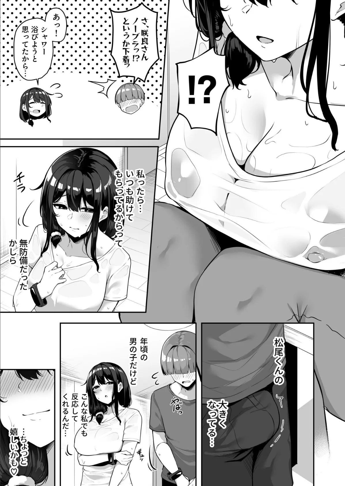 【FANZA限定特装版】お姉さんとシよ?〜えちんぽカードでやりたい放題〜【18禁】 31ページ