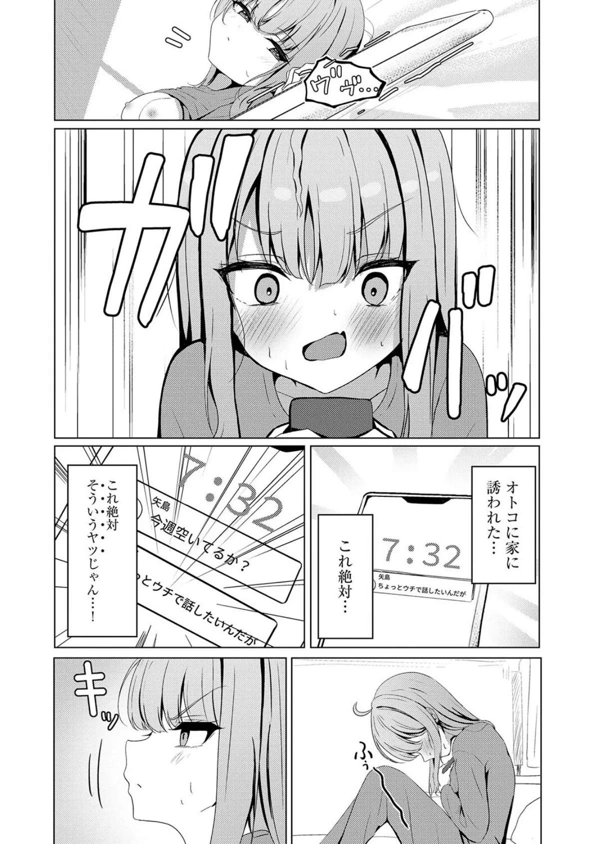 元メスガキさんとしゅき帯び交尾【第2話】 6ページ