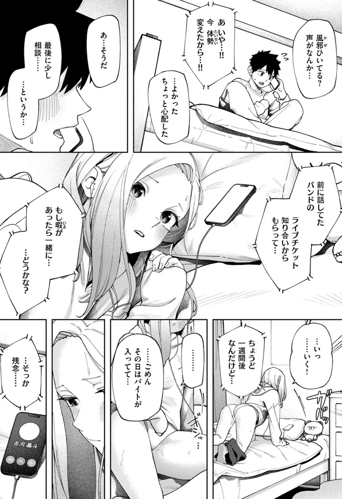 壁一枚 続 6ページ