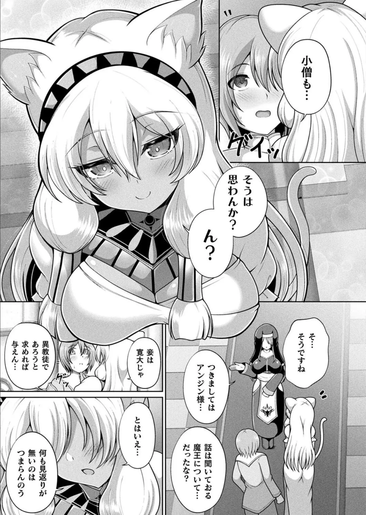 コミックアンリアル Vol.115【特別付録:ギガ盛りデジタルコミック&ポスターDVD-ROM】 121ページ