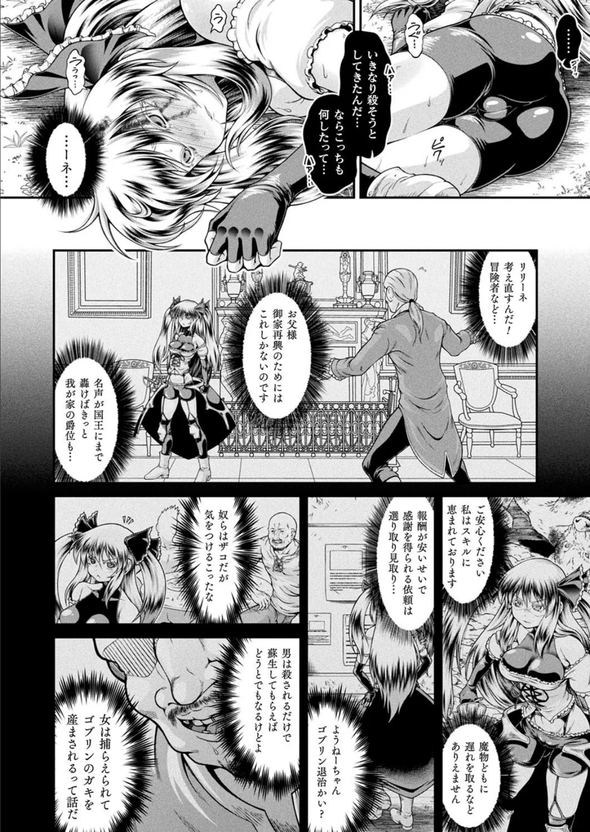 コミックアンリアル Vol.115【特別付録:ギガ盛りデジタルコミック&ポスターDVD-ROM】 142ページ