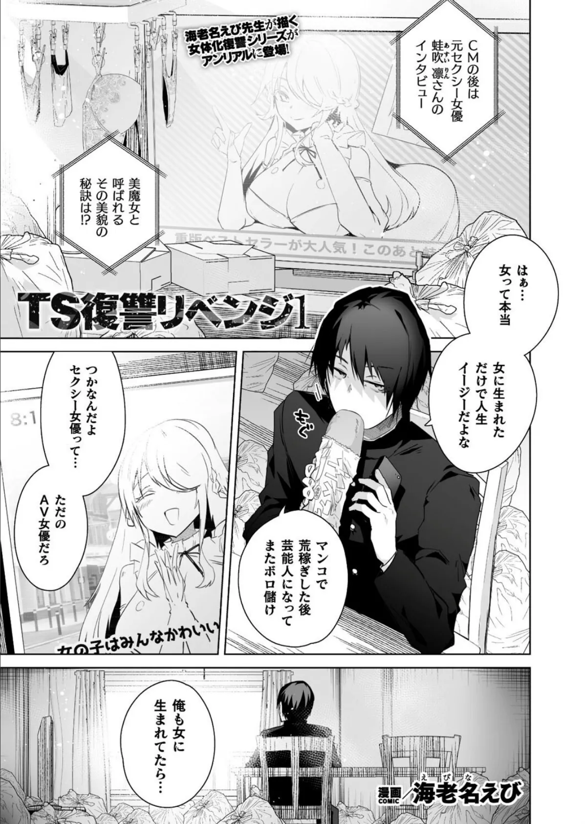 コミックアンリアル Vol.115【特別付録:ギガ盛りデジタルコミック&ポスターDVD-ROM】 147ページ