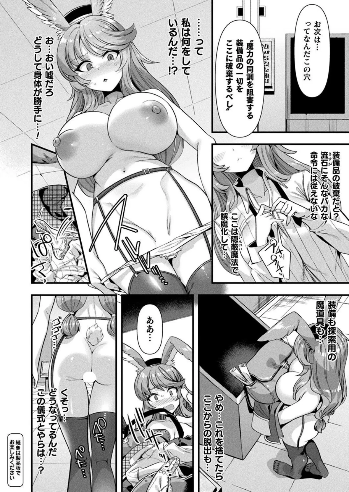 コミックアンリアル Vol.115【特別付録:ギガ盛りデジタルコミック&ポスターDVD-ROM】 16ページ