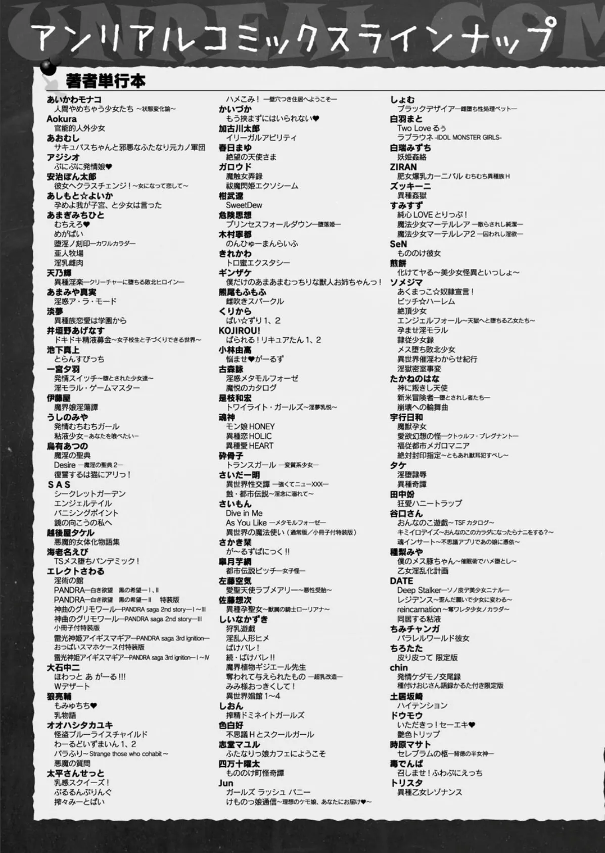 コミックアンリアル Vol.115【特別付録:ギガ盛りデジタルコミック&ポスターDVD-ROM】 167ページ